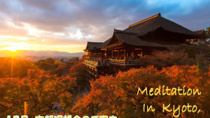2021年12月 京都瞑想会