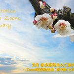 2022年2月 Zoom&東京瞑想会