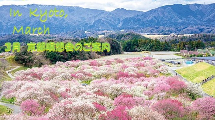 2022年3月 京都瞑想会