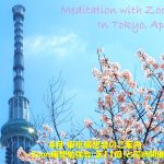 2022年4月 Zoom&東京瞑想会