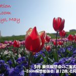 2022年5月 Zoom&東京瞑想会