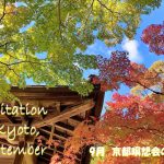 2022年9月 京都瞑想会