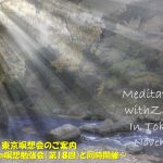 2022年11月 Zoom＆東京瞑想会