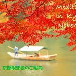 2022年11月 京都瞑想会