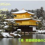 2023年1月 京都瞑想会