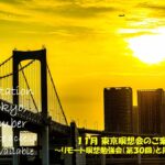 2023年11月 リモート&東京瞑想会