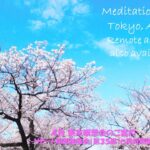 2024年4月 リモート&東京瞑想会