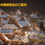 2025年2月 京都瞑想会