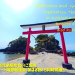 2025年6月 リモート&鹿児島瞑想会