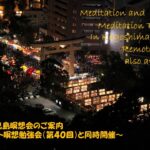 2025年8月 リモート&鹿児島瞑想会