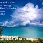 2025年9月 リモート&鹿児島瞑想会