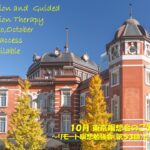 2025年10月 リモート&東京瞑想会