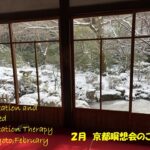 2026年2月 京都瞑想会